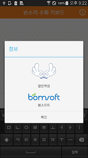 How to mod 손소리 수화 키보드 1.0.0 apk for pc