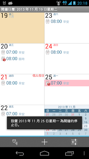 鬧鐘日曆免費版 支持節假日