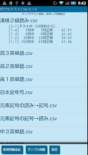 何でもテスト－自作問題でテストしよう