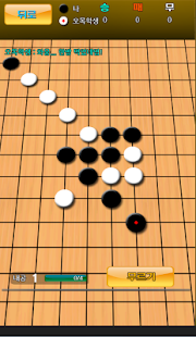 오목도사(omok) Screenshots 9