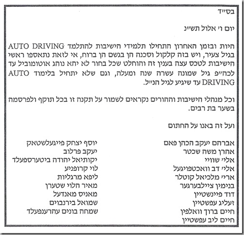 yeshiva notice