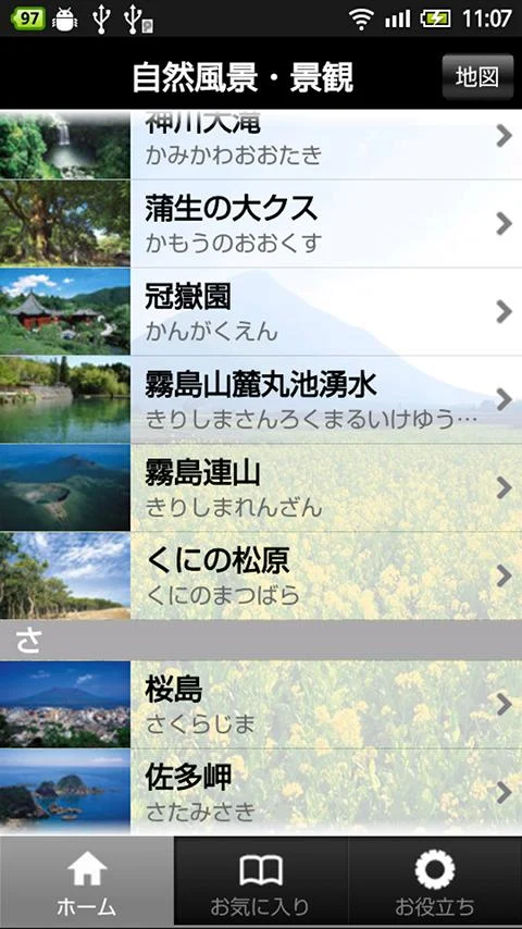   KAGOSHIMA Sights- screenshot 