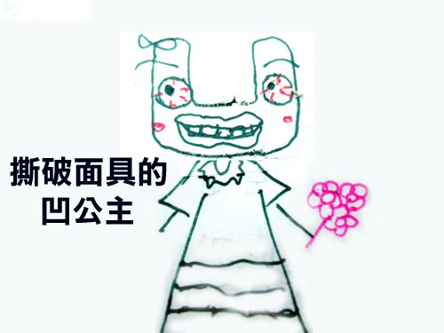 恐怖的臉