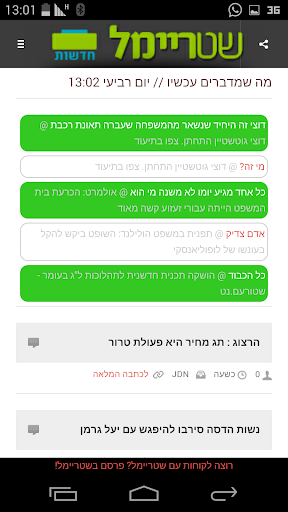 שטריימל - חדשות חרדים