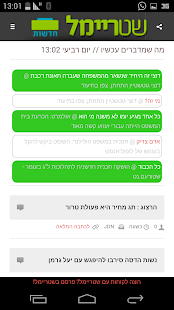How to get Shtraimel - Jewish News patch 3.22 apk for android