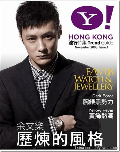 Yahoo HK Trend Guide, Now 2008