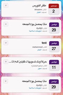 Free Download برودكاست عيون الدار APK for Android