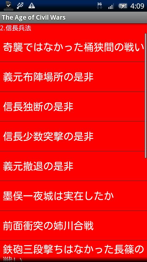 戦国武将 実戦兵法 Screen 3