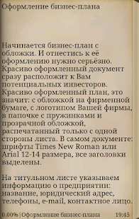 How to download Бизнес план lastet apk for pc