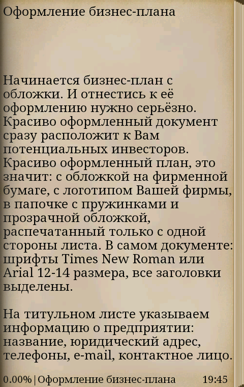 Бизнес план Screen 2
