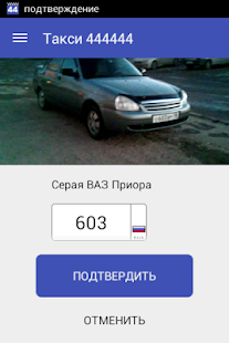 Такси 444444, Ижевск Screenshots 4