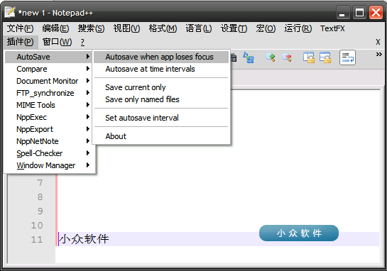 Notepad++ AutoSave 自动保存插件 1