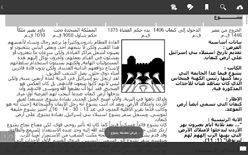 التفسير التطبيقي للكتاب المقدس Screenshots 6