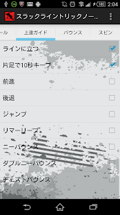 スラックライン トリックノート Screen 3