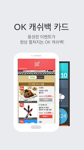 【免費購物App】OK캐쉬백 카드 for 런처플래닛-APP點子