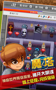 Lastest 魔塔 APK for Android