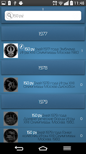 Юбилейные монеты СССР. д/м Screenshots 1