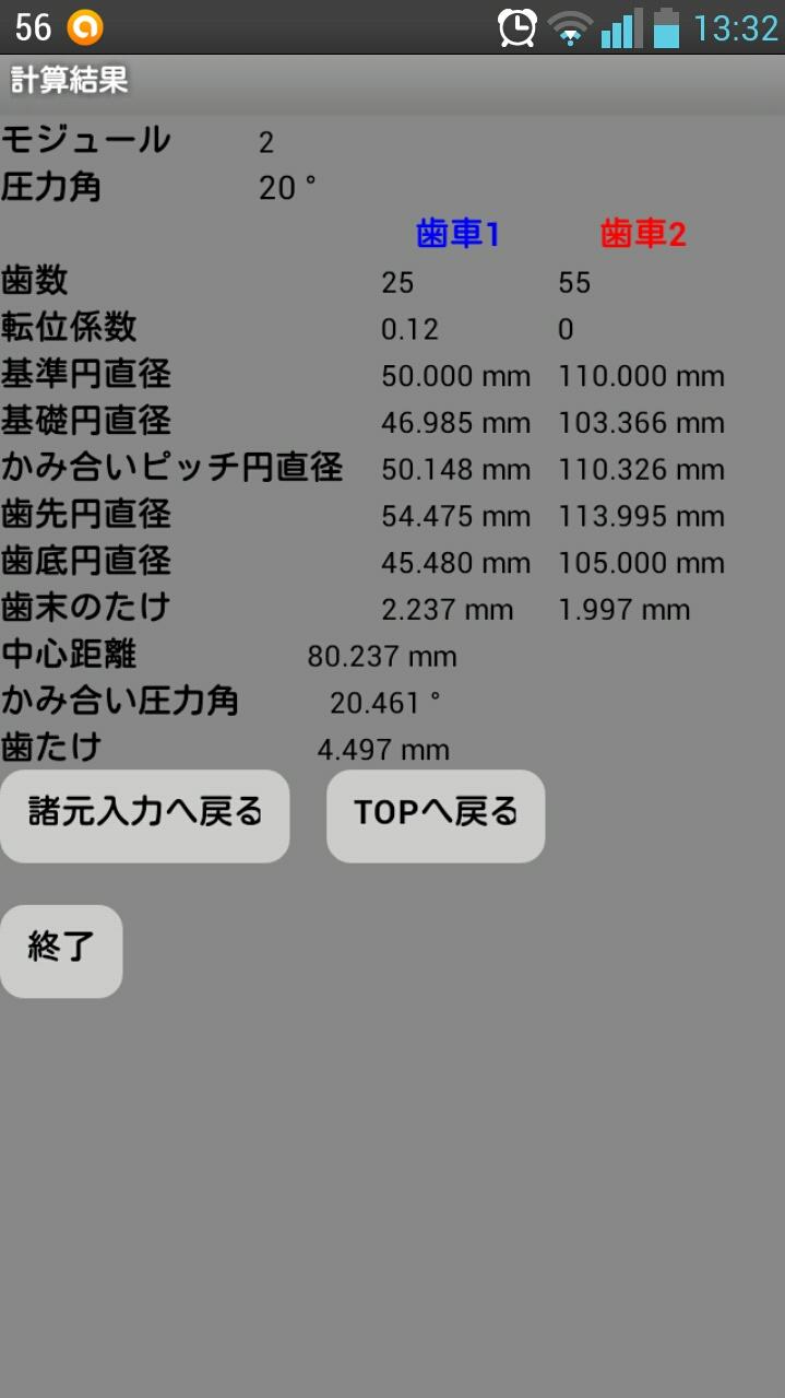 ひら歯車　Spur Gear Screen 3
