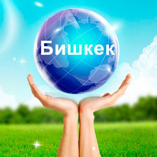 Bishkek 商業 App LOGO-APP開箱王