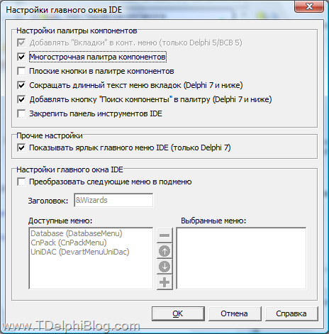 CnWizards: Настройки расширений главного окна  IDE Borland Delphi