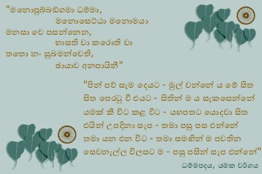 Dhammapadapali-Yamakavaggo-02.jpg