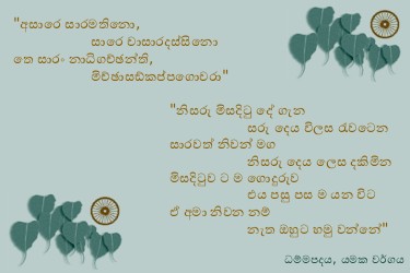 Dhammapadapali-Yamakavaggo-11.jpg