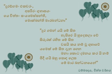 Dhammapadapali-Cittavaggo-37.jpg