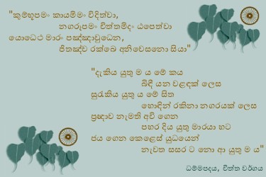 Dhammapadapali-Cittavaggo-40.jpg