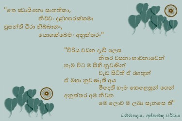 Dhammapadapali-Appamadavaggo-23.jpg