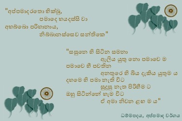 Dhammapadapali-Appamadavaggo-32.jpg