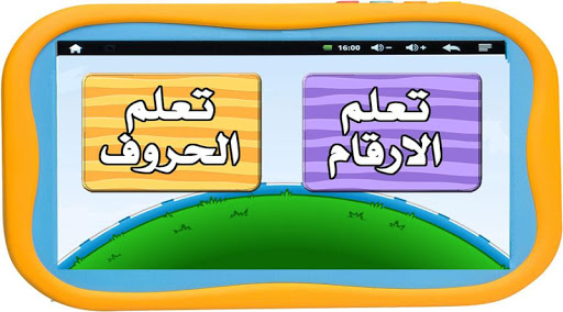 【免費教育App】تعليم الحروف والأرقام للأطفال-APP點子