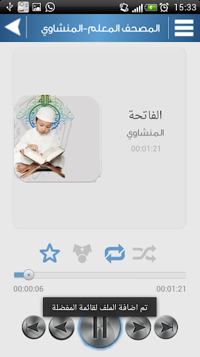 【免費教育App】المصحف المعلم ترديد - المنشاوي-APP點子