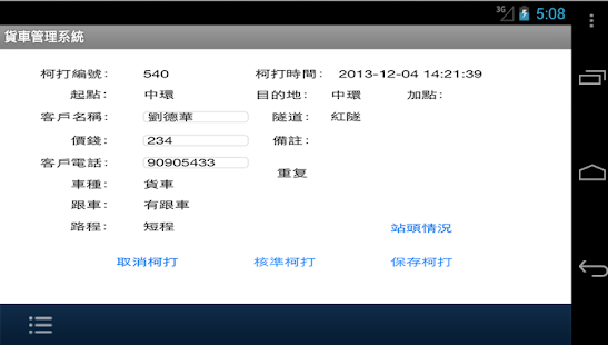How to install 貨車管理系統 1.0.1 unlimited apk for android