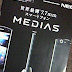 NECカシオ「MEDIAS N-04C」発表（の噂）