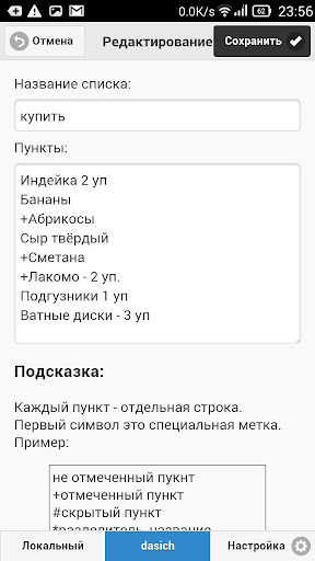 【免費工具App】Списки + WEB версия: DasSpisok-APP點子