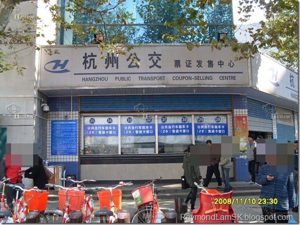 杭州西湖自由行攻略2 - 杭州市公共自行车租赁使用流程-办卡