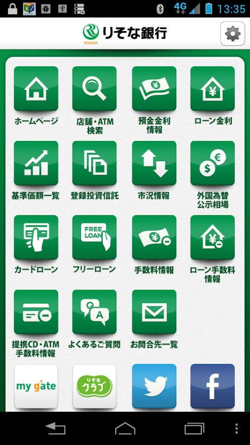 りそな銀行 Screen 3