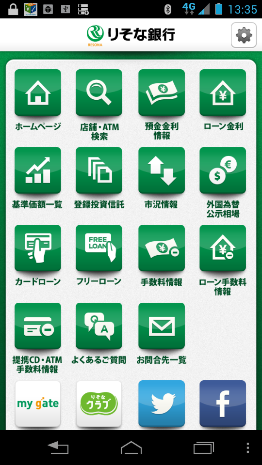 りそな銀行 Screen 1