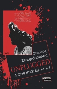 Στ. Σταυρόπουλος: Unplugged Στ. Σταυρόπουλος: Unplugged