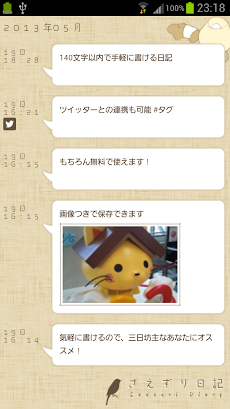 さえずり日記 Androidアプリ Applion