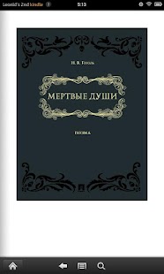 Dead Souls. Nikolai Gogol Screenshots 3
