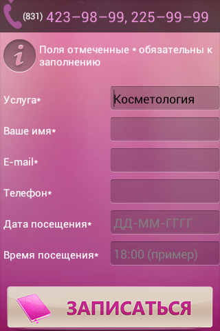 【免費生活App】Салон красоты 