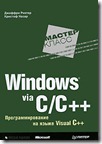 windows_via_c