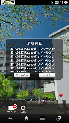 大阪女子短期大学 アプリのおすすめ画像1