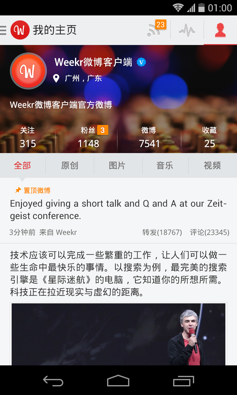 Weekr 新浪微博客户端 Screen 3