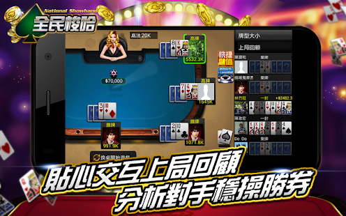How to download 全民梭哈 patch 2.0.10 apk for android