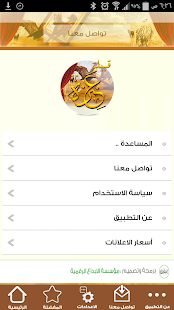 مناسبات عنزة Screenshots 6