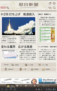 朝日新聞デジタル for Tablet