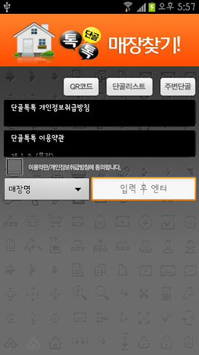 단골톡톡 v 1.0.13