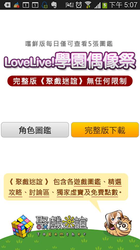 免費下載娛樂APP|LoveLive! 學園偶像祭圖鑑嚐鮮版 app開箱文|APP開箱王